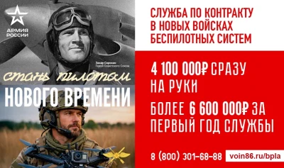 Привлечение к службе по контракту в новых войсках беспилотных систем Российской Армии (баннер и ссылка).